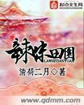 辣椒田园2