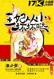 王妃还小宠妻趁早
