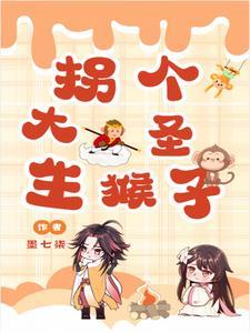 猴子大圣三太子