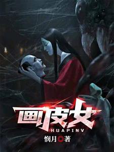 画皮女一
