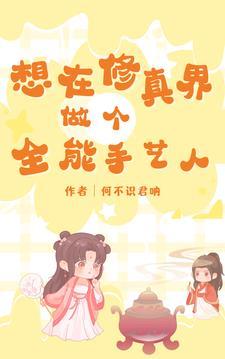 全能修仙
