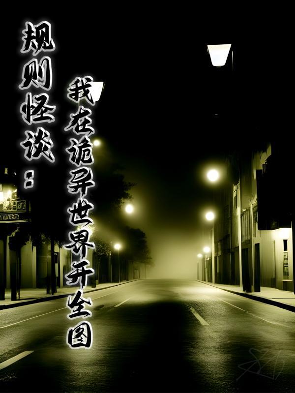 怪异规则
