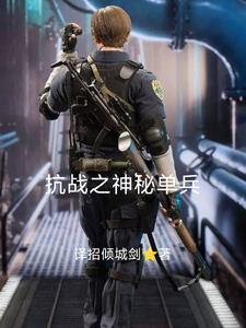 抗战之神奇戒指