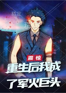重生后成了军人