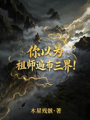祖师是啥