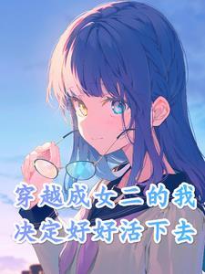 变成女孩子的感觉真棒(第六期)