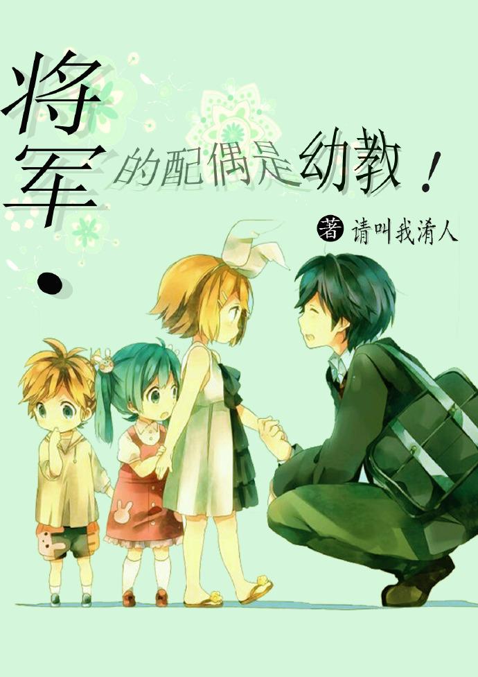 将军原配