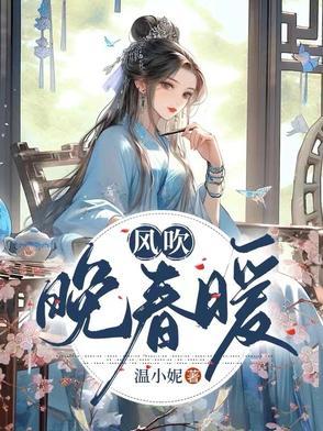 晚风吹来冷风香歌名