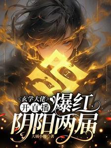 免费算命直播间