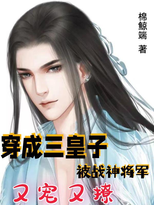 三皇子