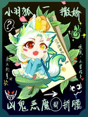 小羽毛个人资料