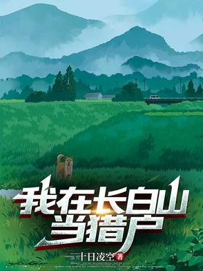 2015我在长白山