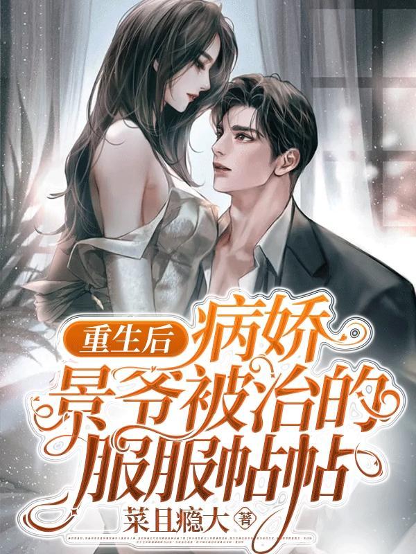 @earnest1病娇团宠重生后小撩精制霸全球