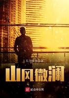 山风微澜是什么意思
