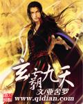 玄霸九天全集