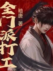 全门派在现代当欧皇txt