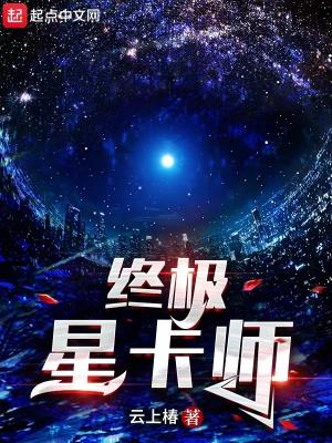 终极巨星卡皇