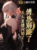 傅总 夫人又闹离婚