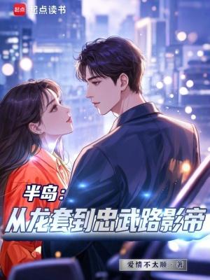 从龙套到忠武路影帝笔趣阁