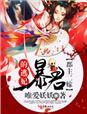 郡主妃gl完整版免费