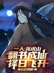 龙 虎山