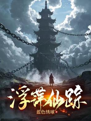 浮萍最新