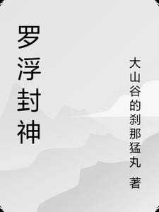 罗浮丹境