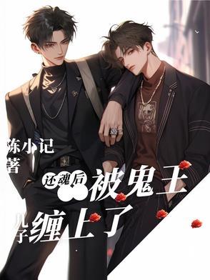 鬼王给儿子娶老婆