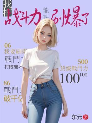 龙珠战斗力公式