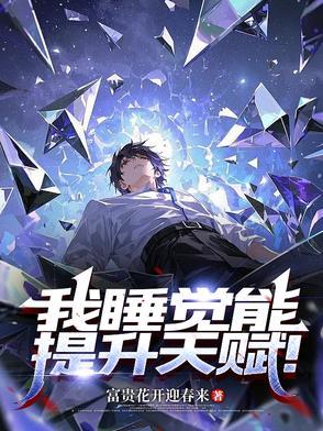 主角一觉睡了五百年