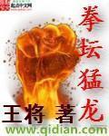 拳坛猛龙笔趣阁