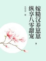 糙汉宠妻嫁个猎户养崽崽沈玉