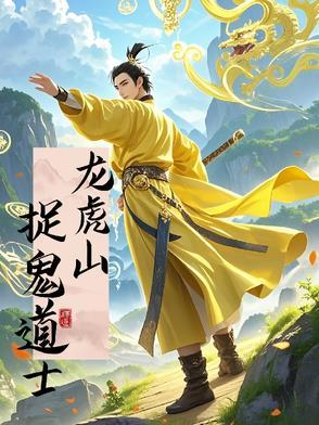 龙虎山道士电话