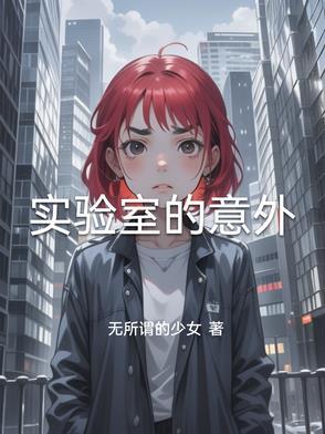 实验室意外事故处理及报告制度