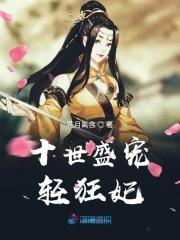 盛世狂妃全文免费