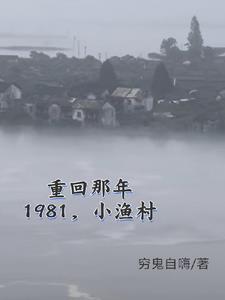 渔村赶海