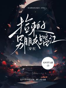 捡来的男友txt知乎