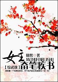 综武侠女主向推荐