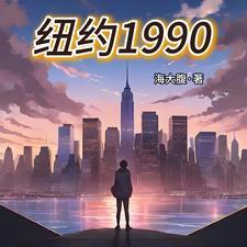 1980年纽约