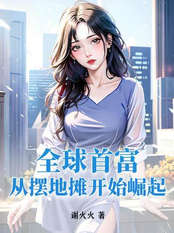 全球首富从收到