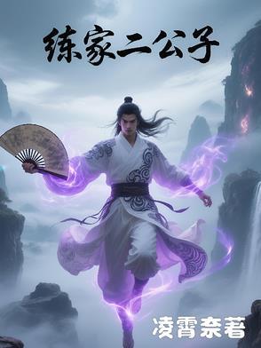 苏家二公子