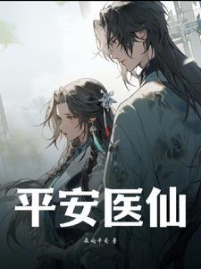 平安医生可靠么