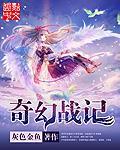 奇幻战斗日本动漫