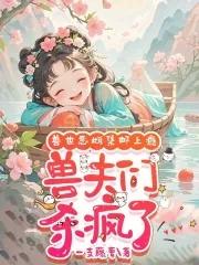 娇宠恶妇全文免费阅读