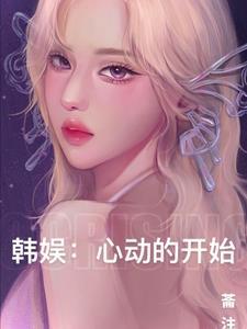 心动娱乐圈