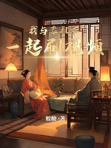 我与祖先对话作文