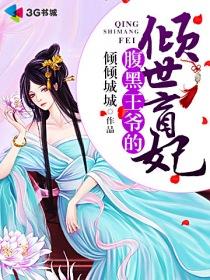 腹黑王爷独宠穿越王妃