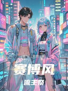 赛博之父