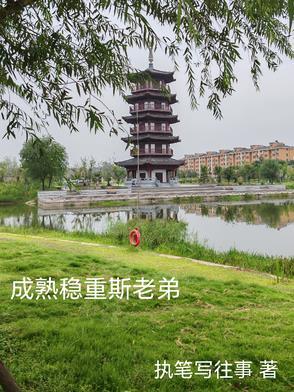 成熟稳重 释义