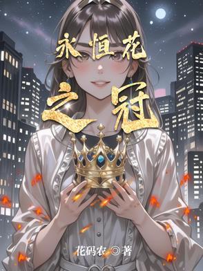 永恒之花花蒂叶